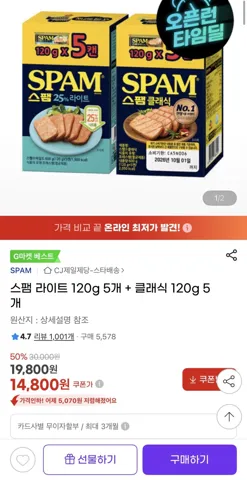 스팸 라이트 120g 5개 + 클래식 120g 5개