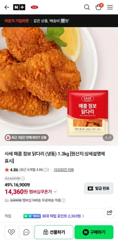 사세 매콤 점보 닭다리