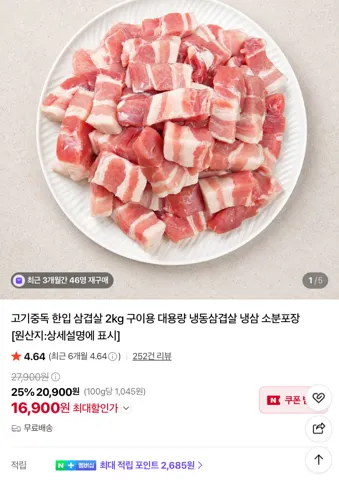 고기중독 한입 삼겹살 2kg