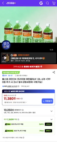 불스원 레인OK 프리미엄 에탄올워셔 1.8L 6개 10250원