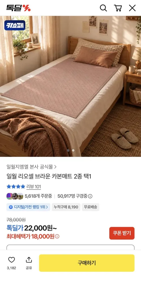 일월 리오셀 브라운 카본매트 2종 택1(싱글) 무배 18,000원