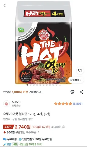 오뚜기 더핫 열라면 4봉