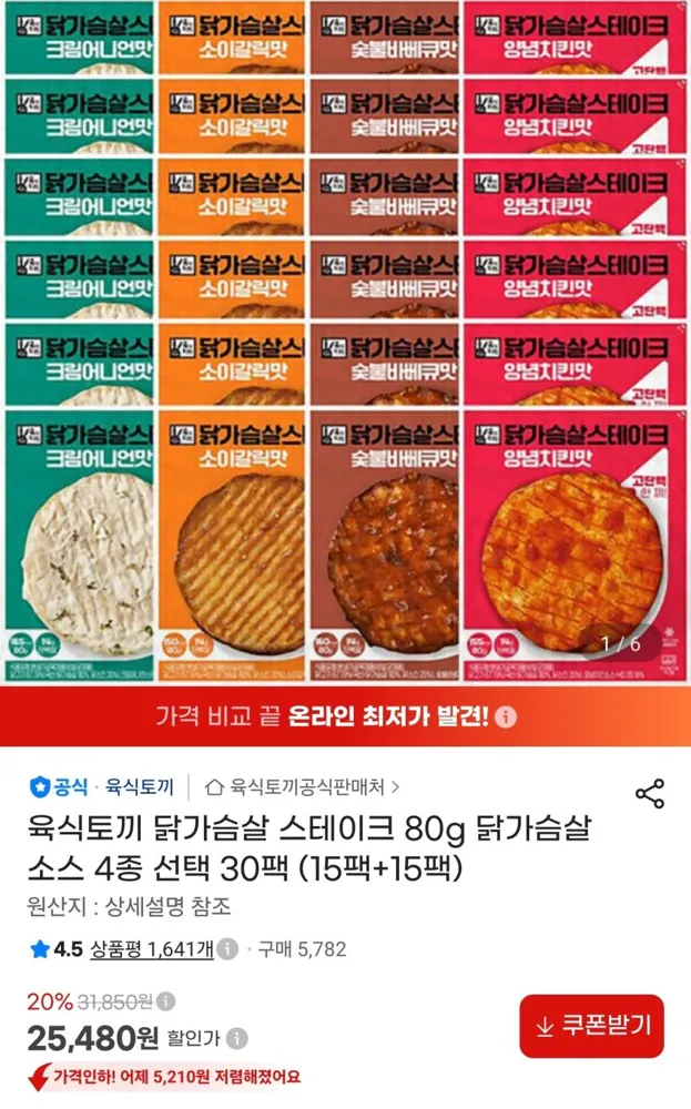 육식토끼 닭가슴살 스테이크 80g 닭가슴살 30팩 25,500원
