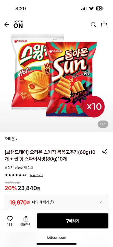 오리온 스윙칩 볶음고추장(60g)10개 + 썬 핫 스파이시맛(80g)10개 19,970원