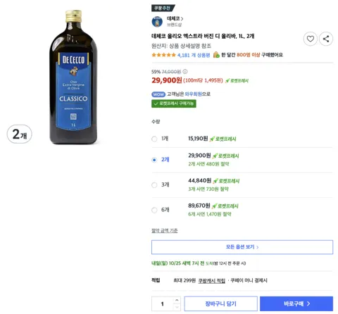 데체코 엑스트라버진 올리브오일 1L 2개