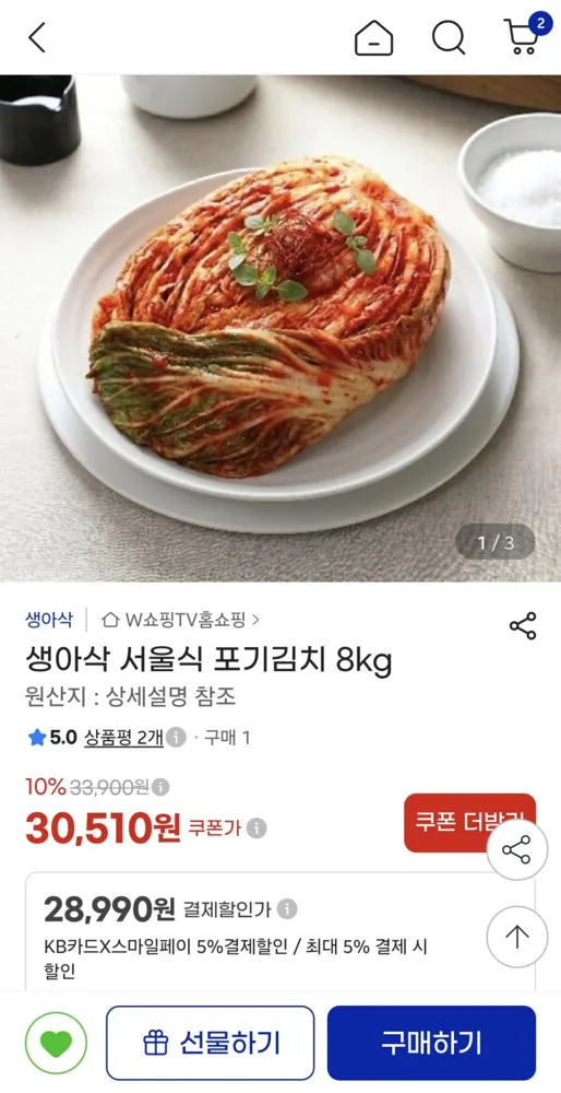 국내산 김치 8kg 28,990원 무배