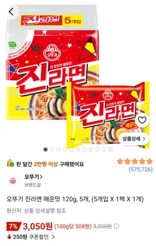 진라면 매운맛 5개