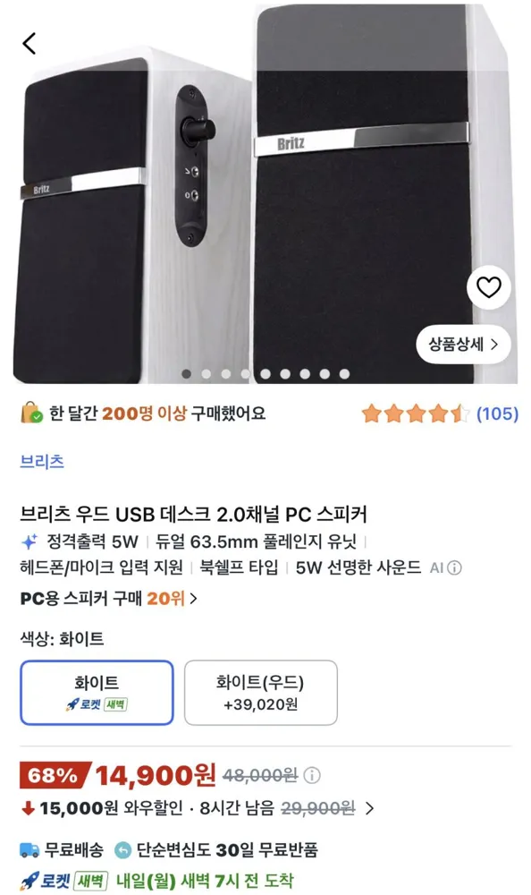 브리츠 우드 USB 데스크 2.0채널 PC 스피커 14,900원