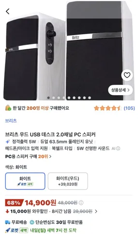 브리츠 우드 USB 데스크 2.0채널 PC 스피커