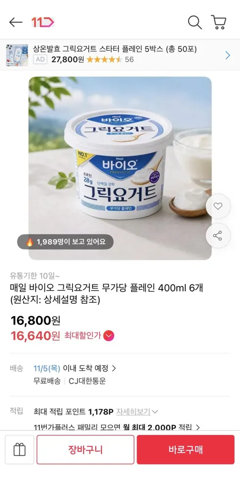 매일 바이오 그릭요거트 무가당 플레인 400ml 6개 16,800원 무료배송