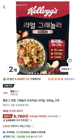 켈로그 리얼 그래놀라 350g 2개