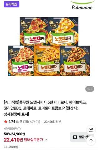 풀무원 노엣지피자 5판