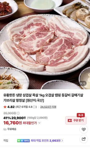 유황한돈 냉장 삼겹살 500g +목살 500g