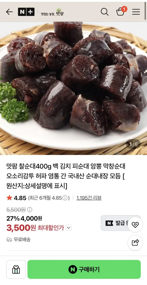 찰순대 400g 3,500원 무배 등 다양