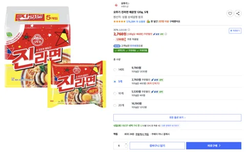 오뚜기 진라면 매운맛 120g, 5개 2,760원 / 10개