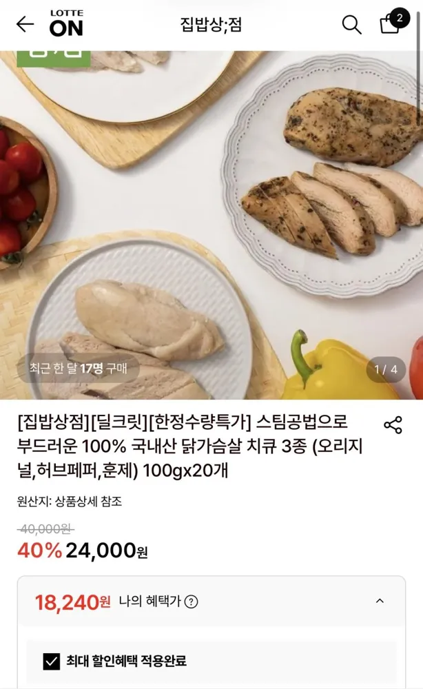 닭가슴살 치큐 3종 100g 20개 18,240원