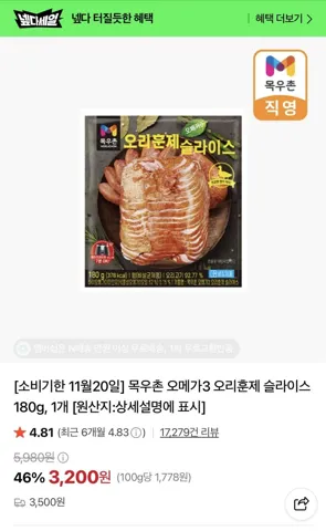 마감임박(-11/20) 목우촌 오리고기 팩당