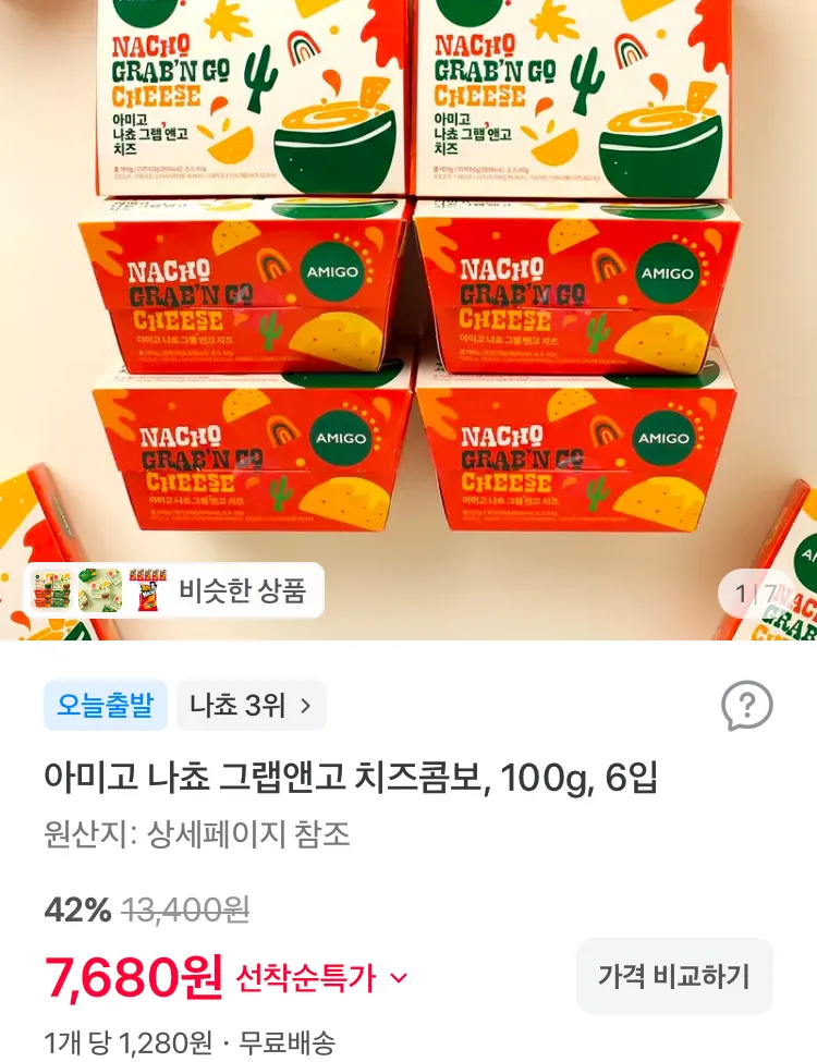 아미고 나쵸 그랩앤고 치즈콤보 6입 7680원