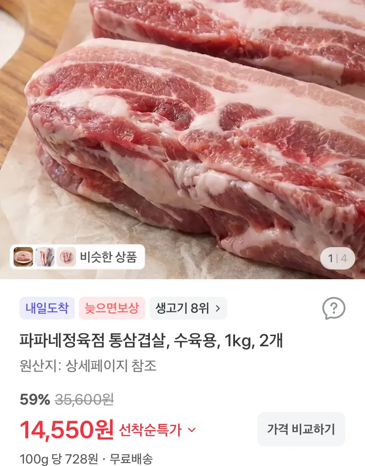 파파네정육점 통삼겹살 2kg 15050원