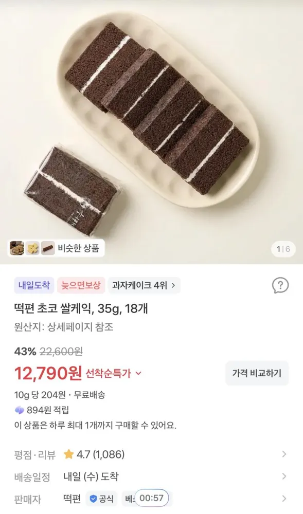 떡편 초코 쌀케익 35g 18개 12,790원