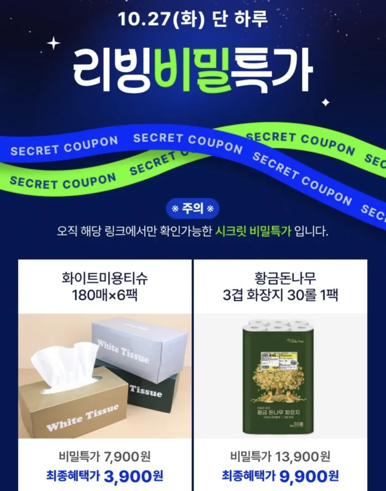 체험) 화이트미용티슈180매x6팩 3,900원