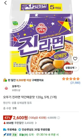 오뚜기 진라면 약간매운맛 120g 5개