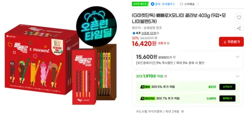 빼빼로 x 모나미 콜라보 403g