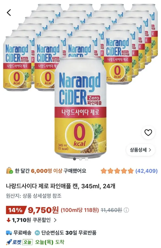 나랑드사이다 제로 파인애플 캔 345ml 24개 9,750원