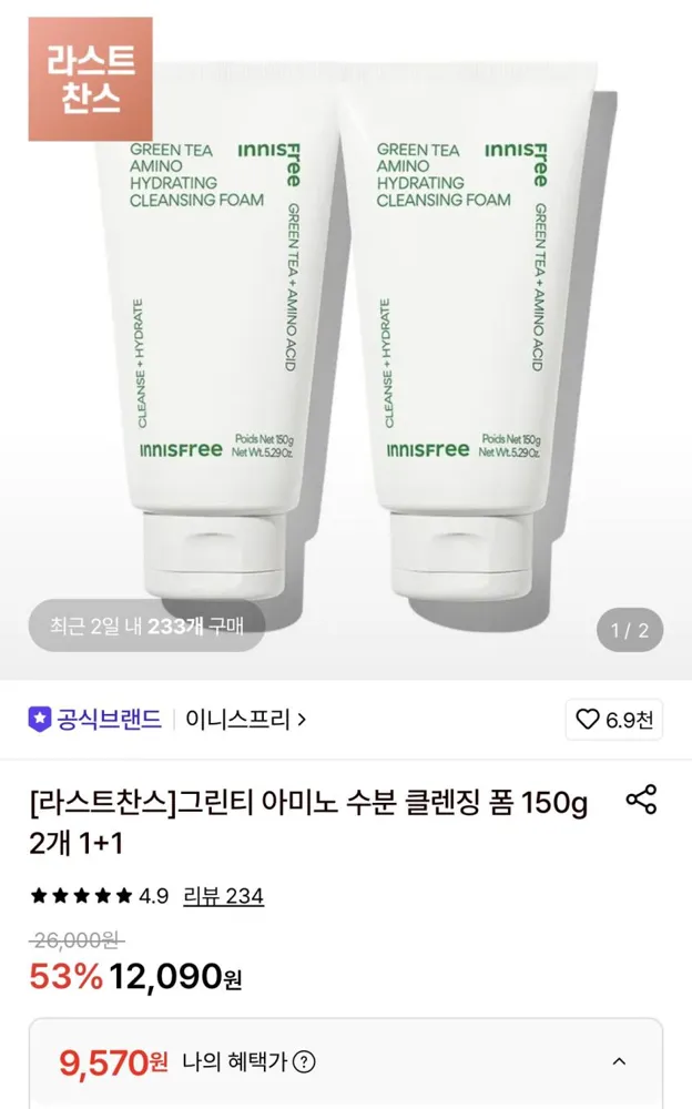 이니스프리 그린티 아미노 수분 클렌징 폼 150g 2개 9,570원