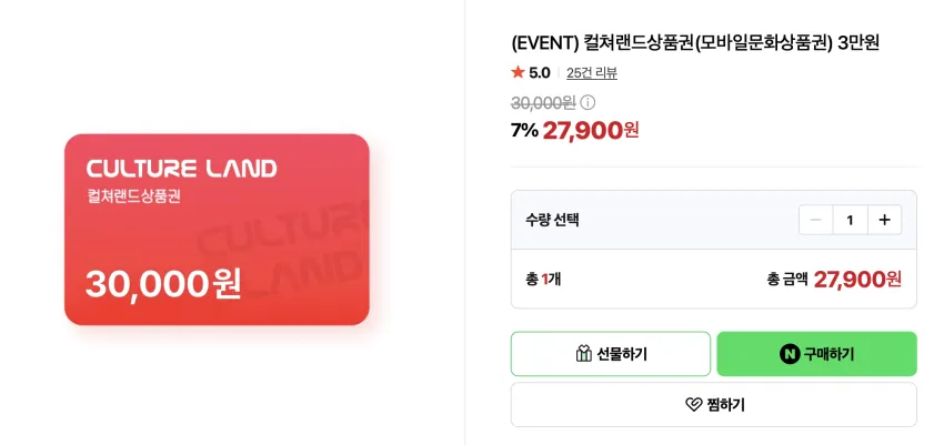 컬쳐랜드상품권(모바일문화상품권) 3, 5만원