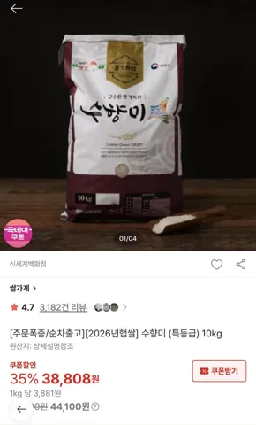 2026년쌀 수향미 특등급 10kg