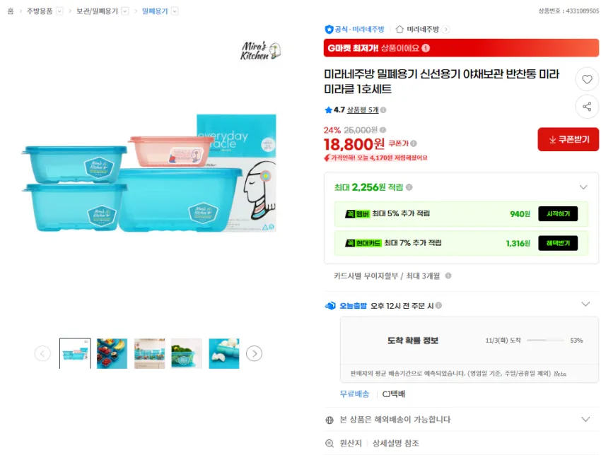 미라네주방 밀폐용기 신선용기 야채보관 반찬통 미라미라클 1호세트 18800원