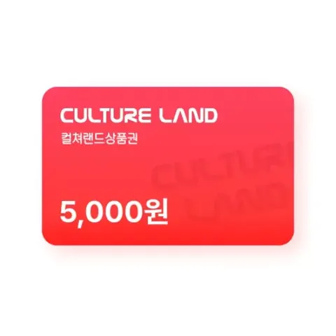 11번가 컬쳐랜드 5천원권
