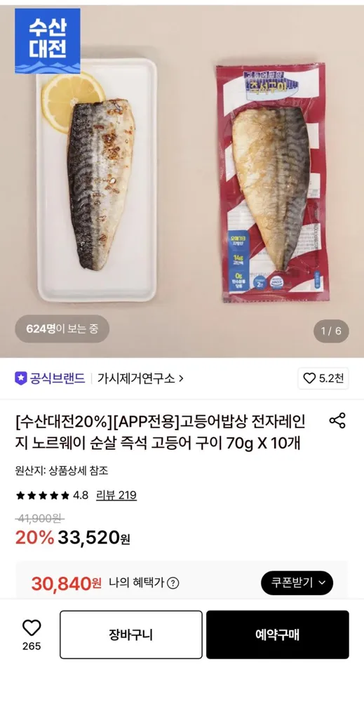 가시제거연구소 순살 즉석 고등어 구이 70g X 10개, 30,840원
