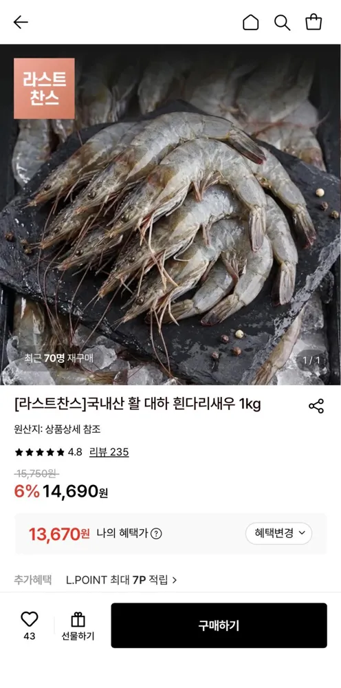 국내산 활 대하 흰다리새우 1kg 35미 내외 13,670원 무료배송