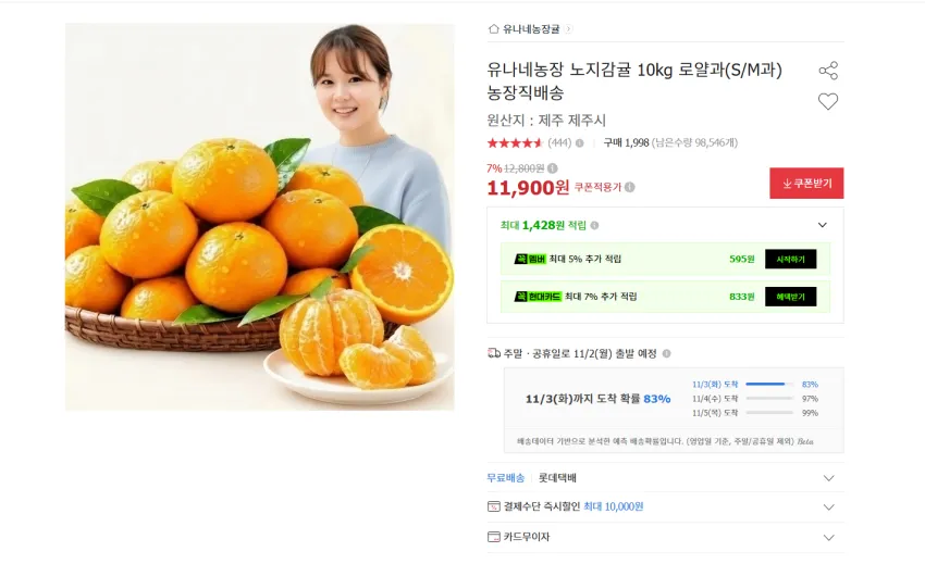 노지감귤 10kg 로얄과 11900원 무배