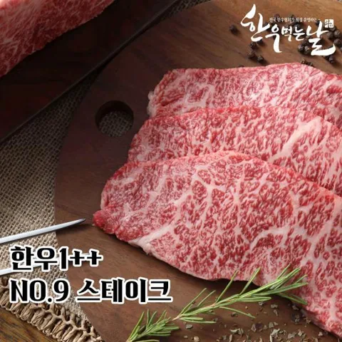 한우먹는날 한우 1++ NO.9스테이크 8팩 (최고등급)