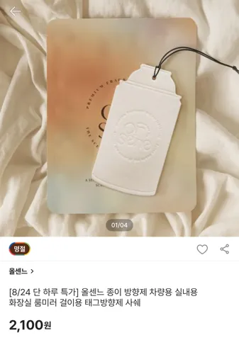 올센느 종이 방향제 차량용