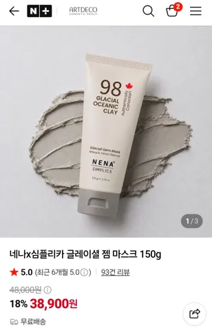 네나x심플리카 글레이셜 젬 마스크 150g