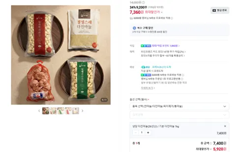 국내산 깐마늘 1kg 다진마늘 꼭지제거 햇 통마늘