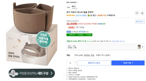 퍼기 이유식 마스터 밥솥 칸막이