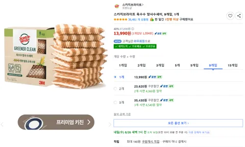 스카치브라이트 옥수수 망사수세미, 9개입, 1개