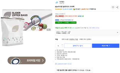 EZn이지엔 슬라이더 지퍼백
