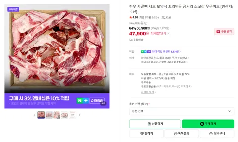 한우 사골뼈 세트 보양식 꼬리반골 곰거리 소꼬리 무무미트 [원산지:국산]