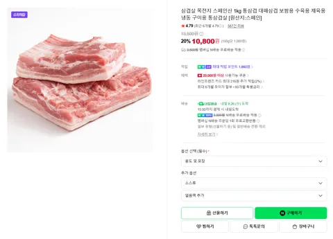 삼겹살 목전지 스페인산 1kg 통삼겹 대패삼겹 보쌈용 수육용 제육용 냉동 구이용 통삼겹살 [원산지:스페인]