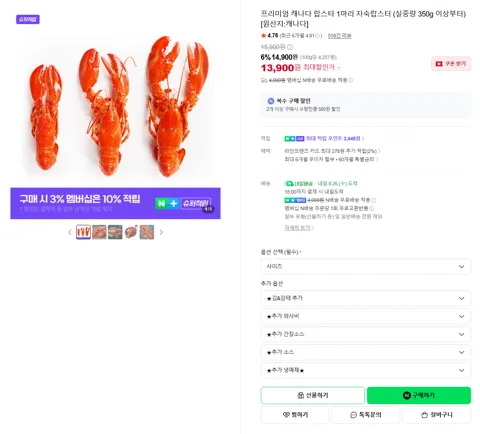 프리미엄 캐나다 랍스타 1마리 자숙랍스터 (실중량 350g 이상부터) [원산지:캐나다]