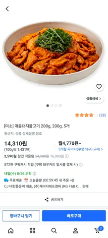 매콤돼지불고기 200g, 5개