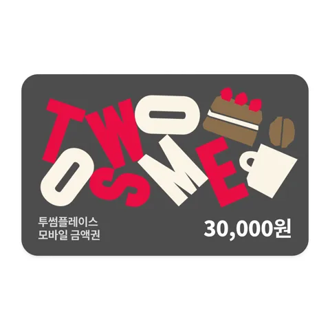 투썸플레이스 모바일 금액권 3만원권