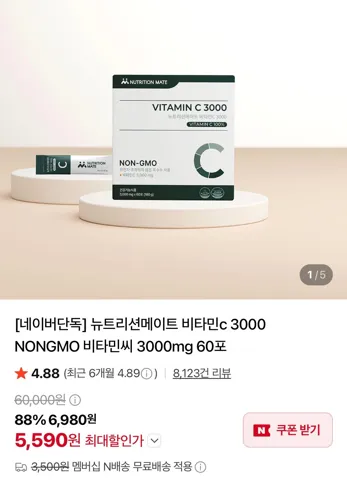 뉴트리션메이트 비타민c 3000mg 60포