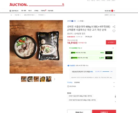 선비찬 사골순대국 600g X 5봉(+새우젓3봉) //여름엔 사골육수// 국산 고기 국산 순대